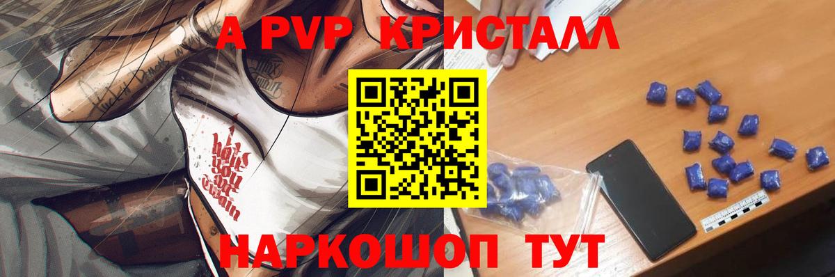 Alfa_PVP Crystall Муром