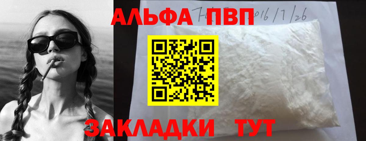 А ПВП VHQ  цена   Муром  Альфа ПВП СК  APVP СК 