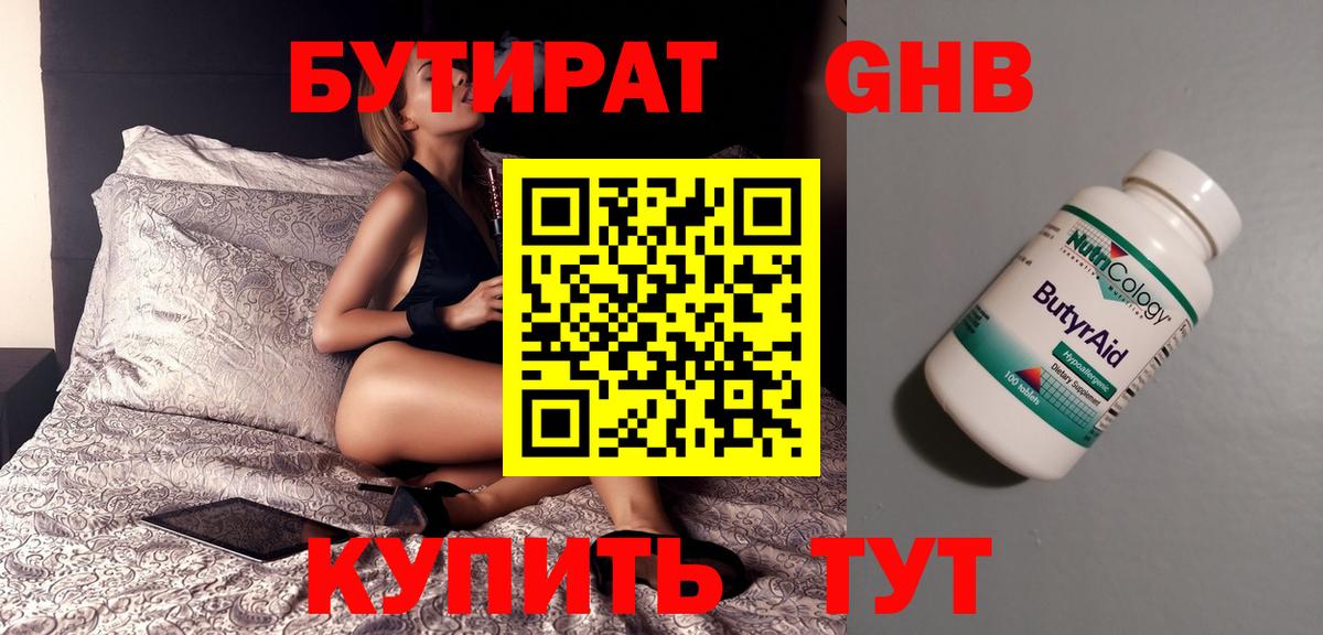 Бутират 99% Муром