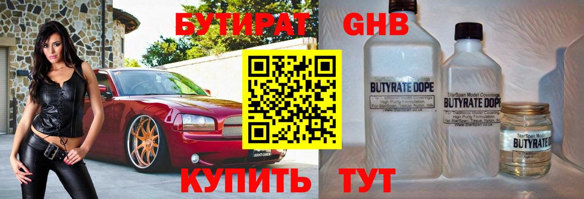 БУТИРАТ  Вход с VPN  Муром  Бутират буратино 