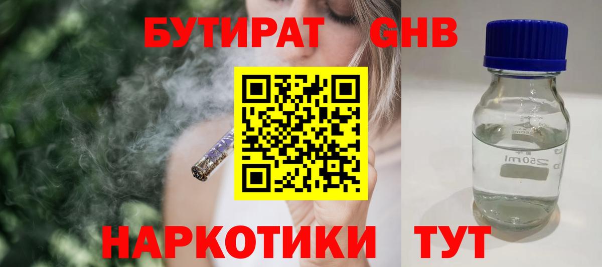 Бутират Butirat Муром