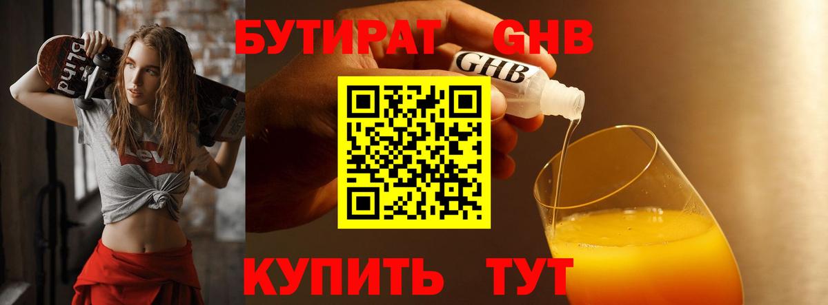 Бутират буратино  Вход с VPN  Муром 