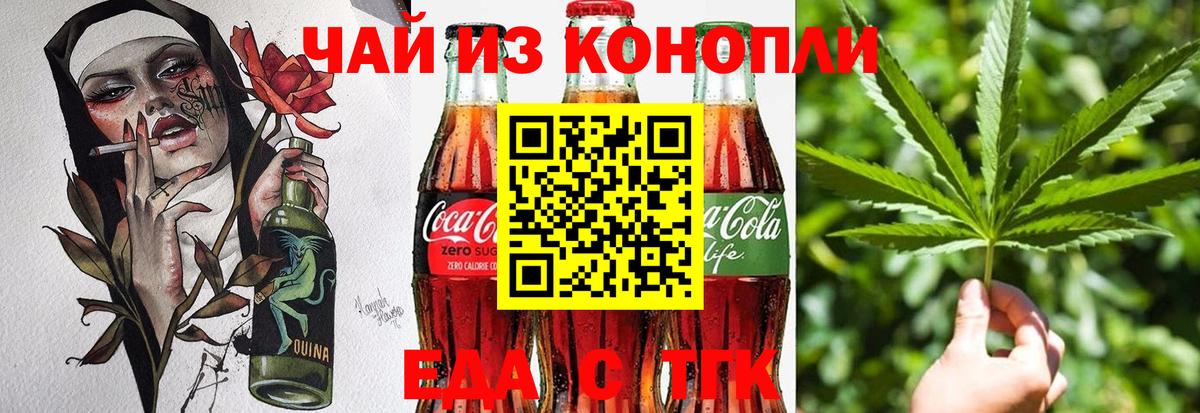 Еда ТГК конопля  Муром 