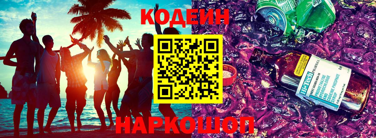 Кодеиновый сироп Lean напиток Lean (лин) Муром