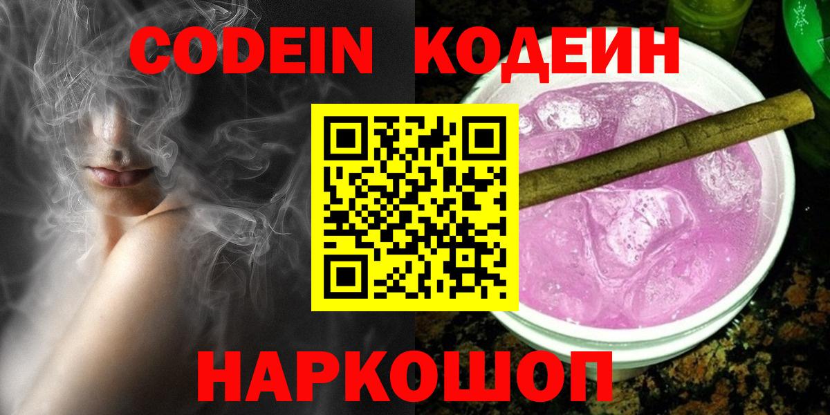 Кодеиновый сироп Lean напиток Lean (лин)  Вход с VPN  Муром 