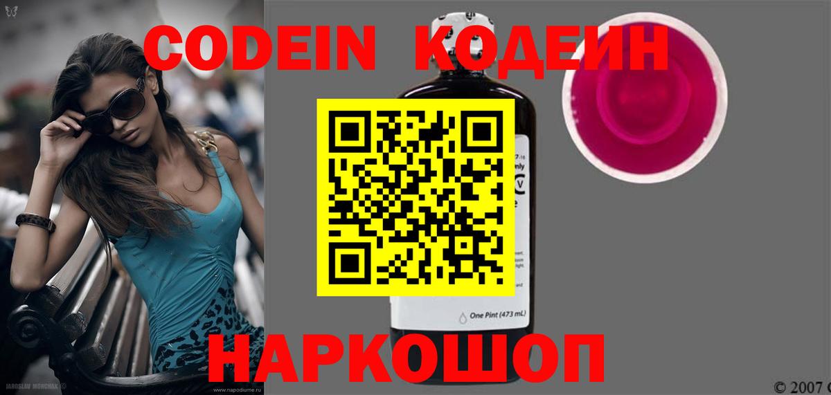 Муром  Codein напиток Lean (лин)  Кодеин напиток Lean (лин)  Вход с VPN 