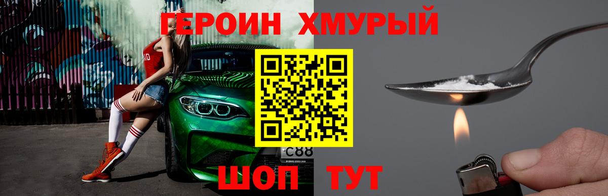 ГЕРОИН Афган  Героин  Муром  Вход с VPN 