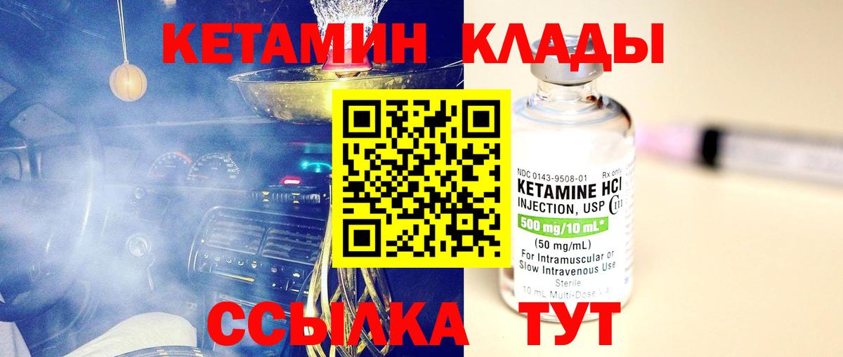 КЕТАМИН ketamine Муром