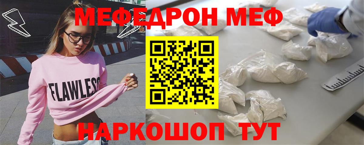 Мефедрон мяу мяу  Меф  МЕФ 4 MMC  МЕФ  Муром 