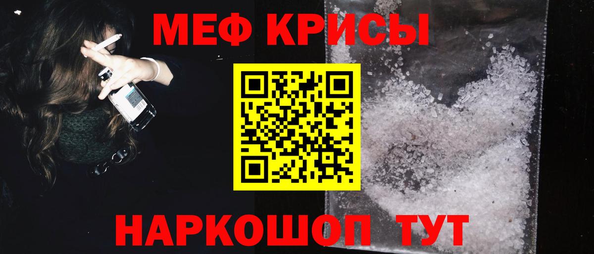 МЯУ-МЯУ кристаллы  МЕФ  Муром  Мефедрон  МЕФ кристаллы  Вход с VPN 