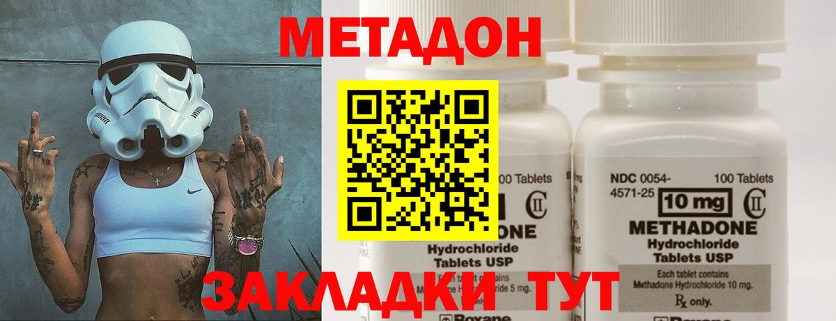 МЕТАДОН methadone  Муром 