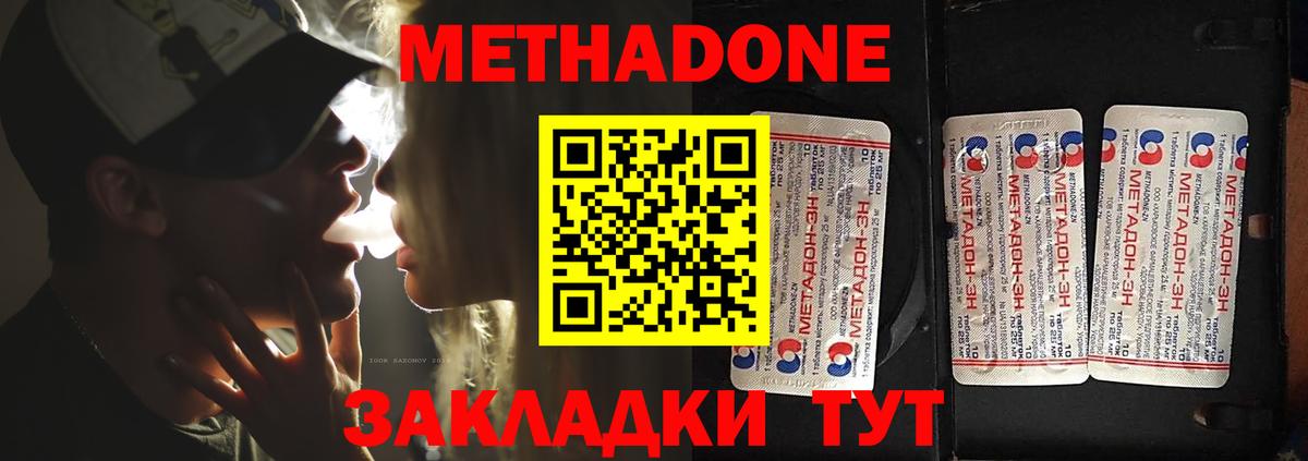 МЕТАДОН methadone Муром